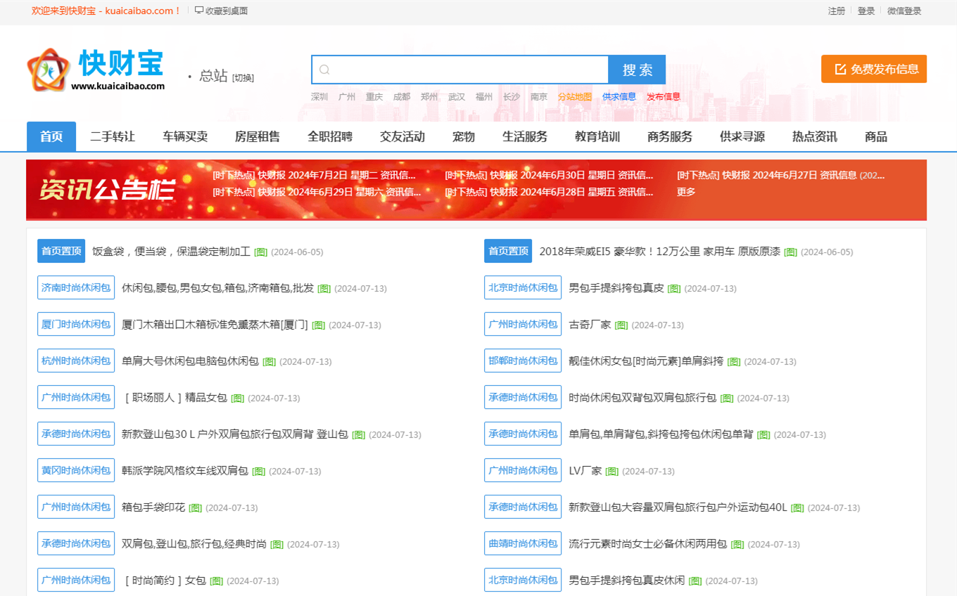 【快财宝】快速发布,分类信息 - 招商联盟寻源网kuaicaibao.com_副本.png