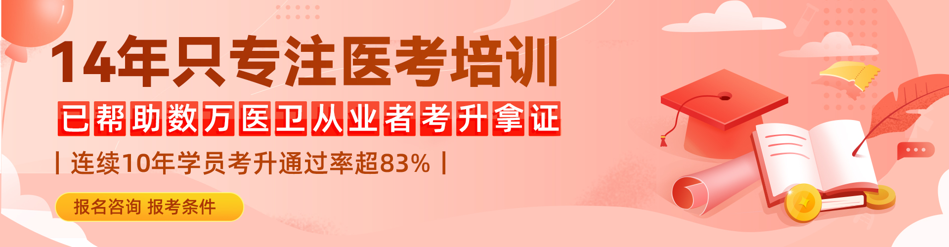 医学考试报名培训-中医专长师承培训|医师药师执业资格培训|护师资格培训报名-陕西千梓教育